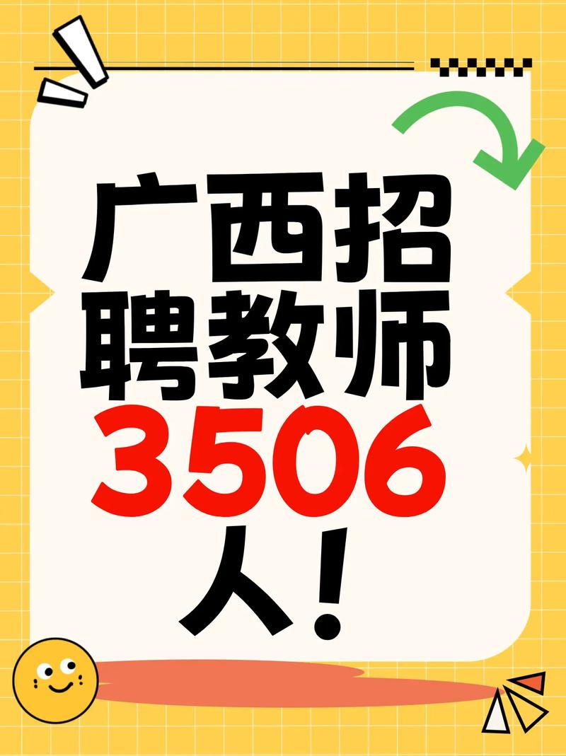 2025柳州教师招聘何时开始报名？-图3
