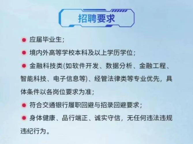 交通银行总行校招有何要求与流程？-图2