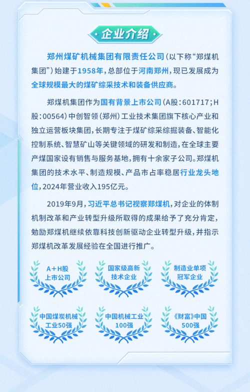 郑煤机2025校招有哪些岗位？-图1