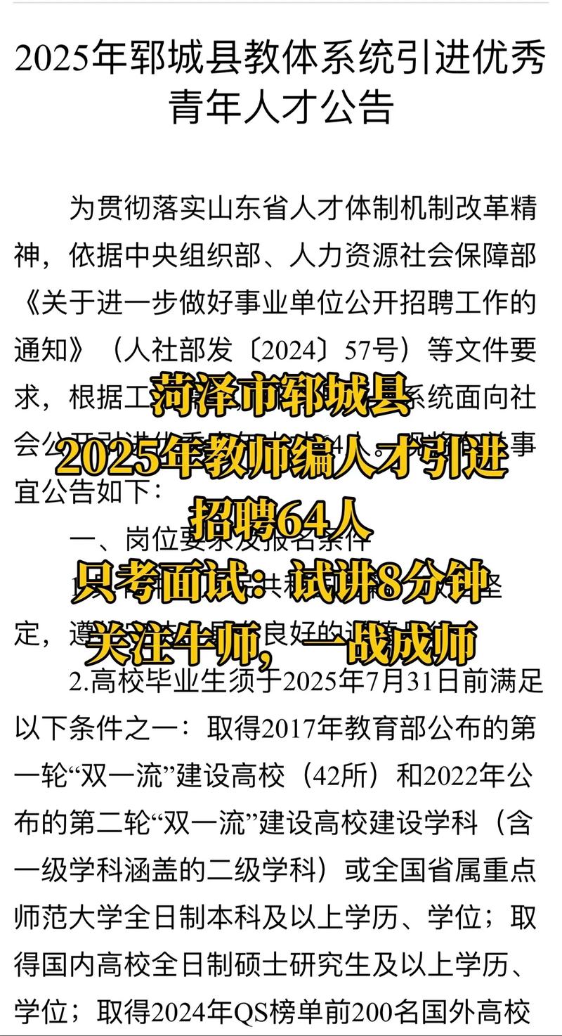 2025郓城教师招聘何时开始报名？-图1