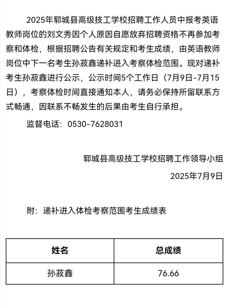 2025郓城教师招聘何时开始报名？-图2