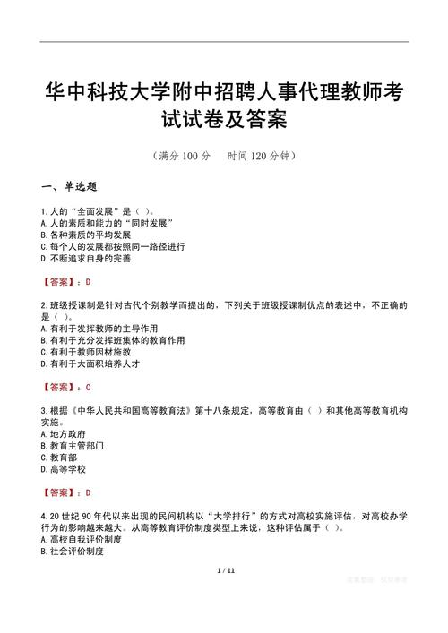 教师招聘写作试题答案怎么用？-图3