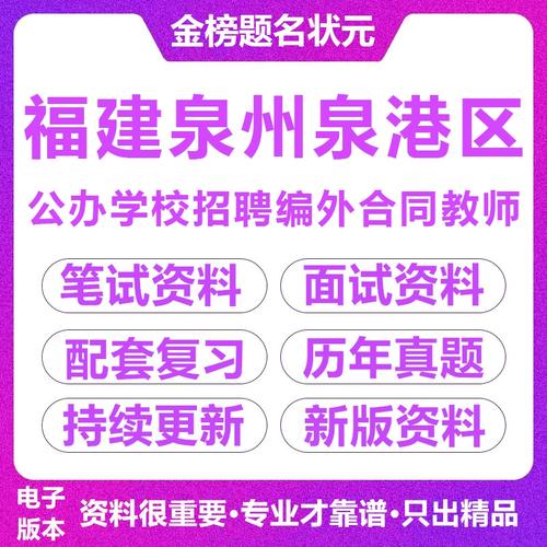 2025泉港教师招聘何时开始？-图1