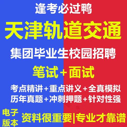 天津轨道交通校招有哪些岗位？-图1