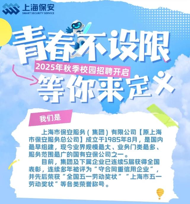 烟台2025校招何时启动？有哪些岗位？-图3