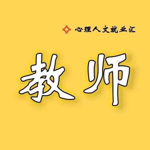 镇江2025教师招聘何时启动？-图3