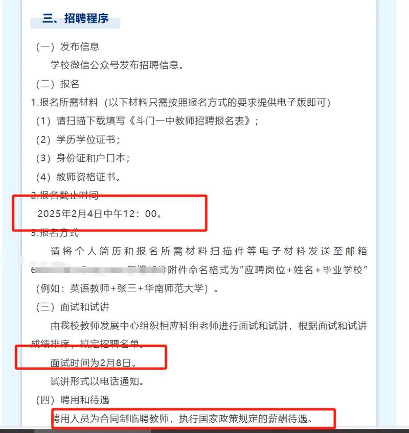2025珠海教师招聘何时开始？-图2