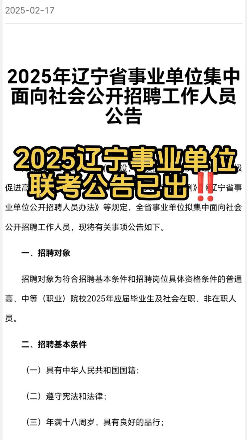 2025东山事业单位招聘何时开始？-图2