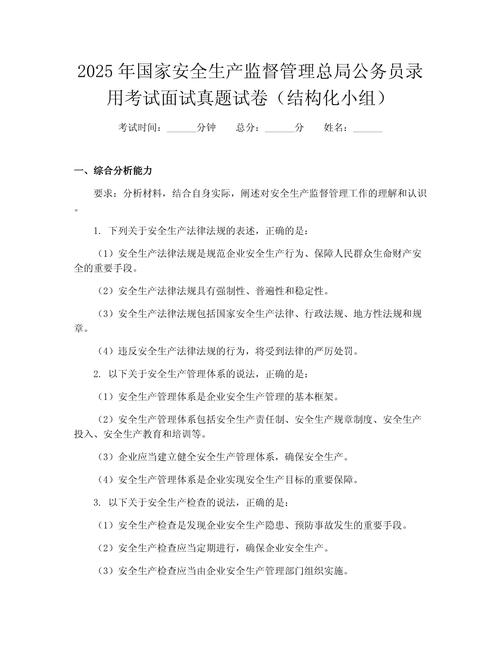 2025龙州事业单位面试考什么？-图2