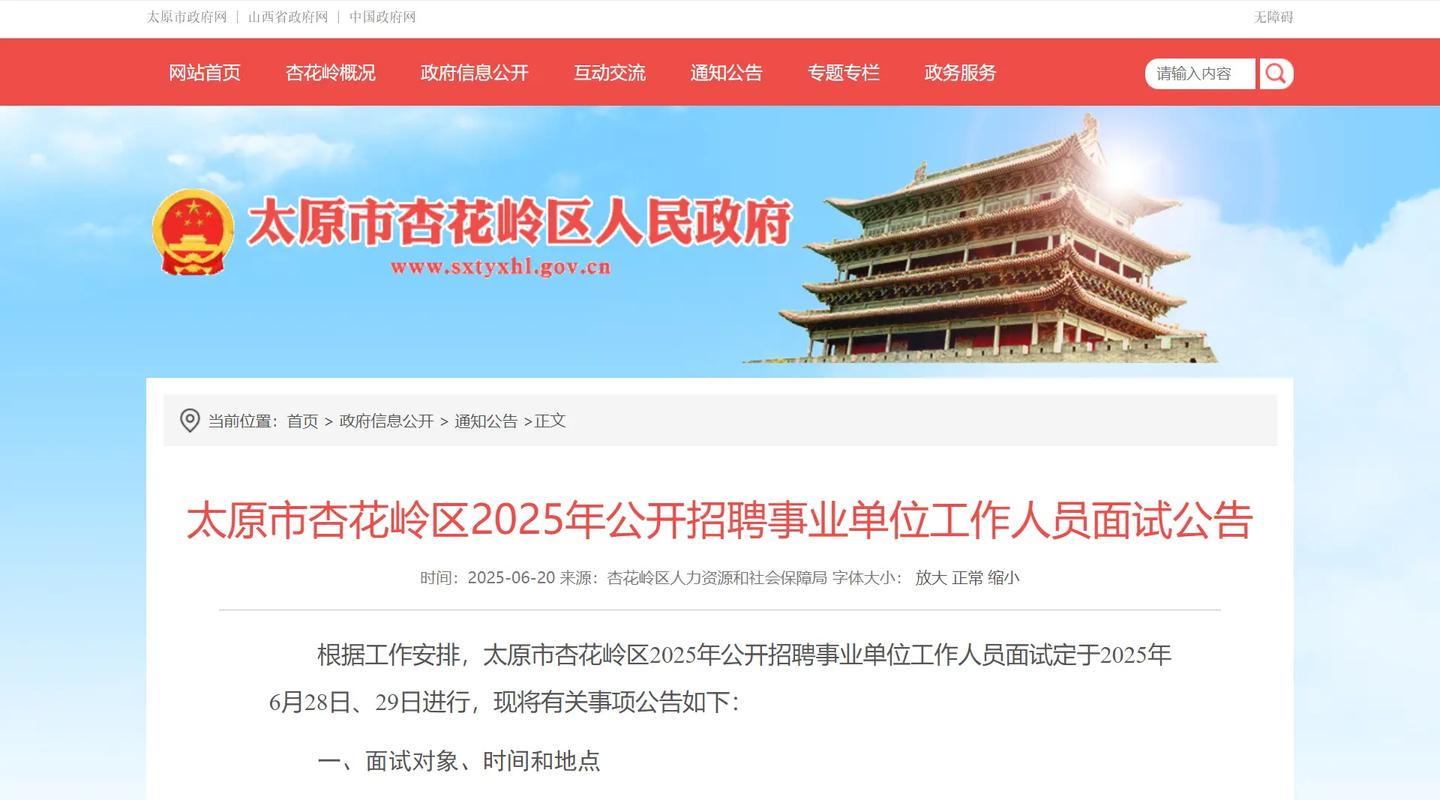 2025太原事业单位招聘何时开始？-图1