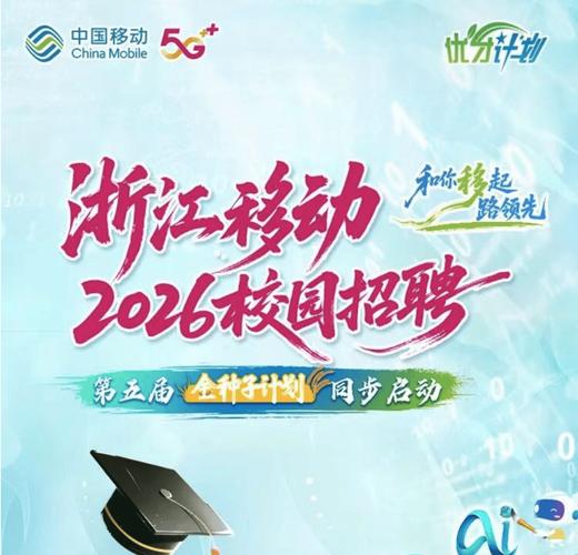 移动公司校园招聘二面考什么？-图2