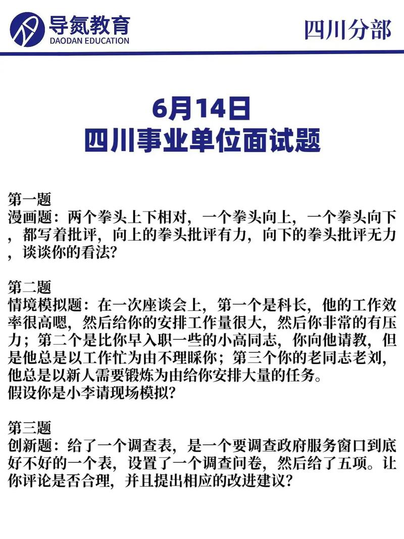 2025黔西事业单位面试考什么？-图1