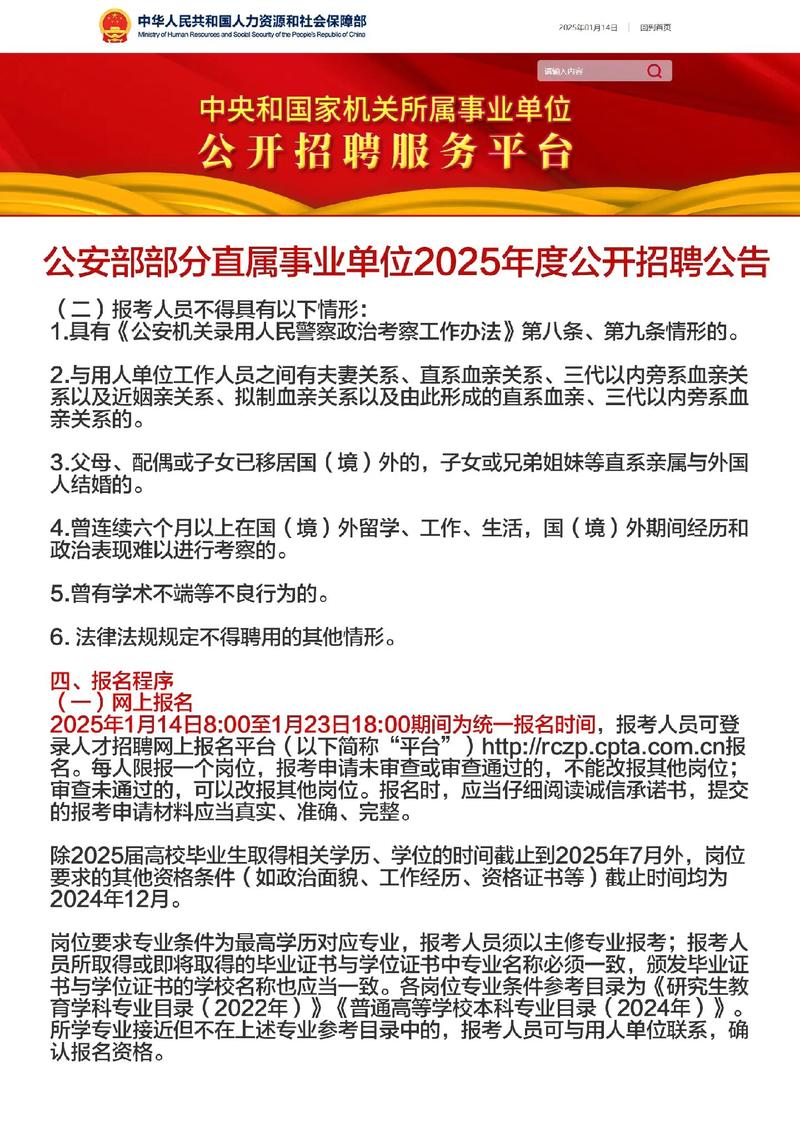 上饶事业单位2025答案何时公布？-图3