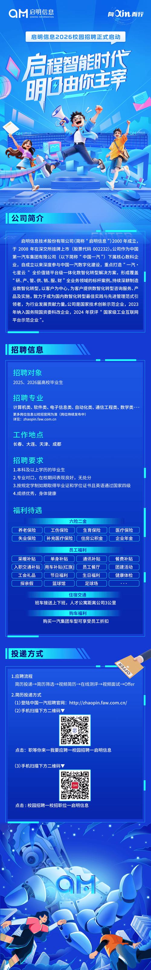 太平洋2025校园招聘何时启动？-图3