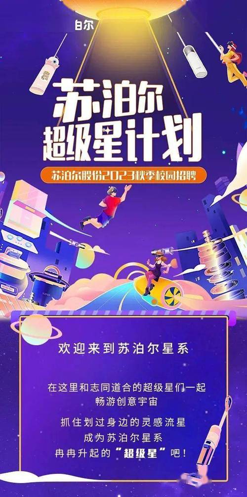 苏泊尔校招薪资待遇如何？-图2