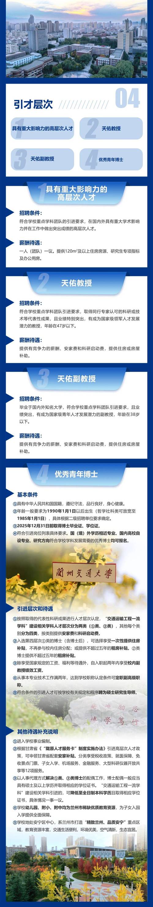2025兰交大校招何时启动？有哪些岗位？-图1