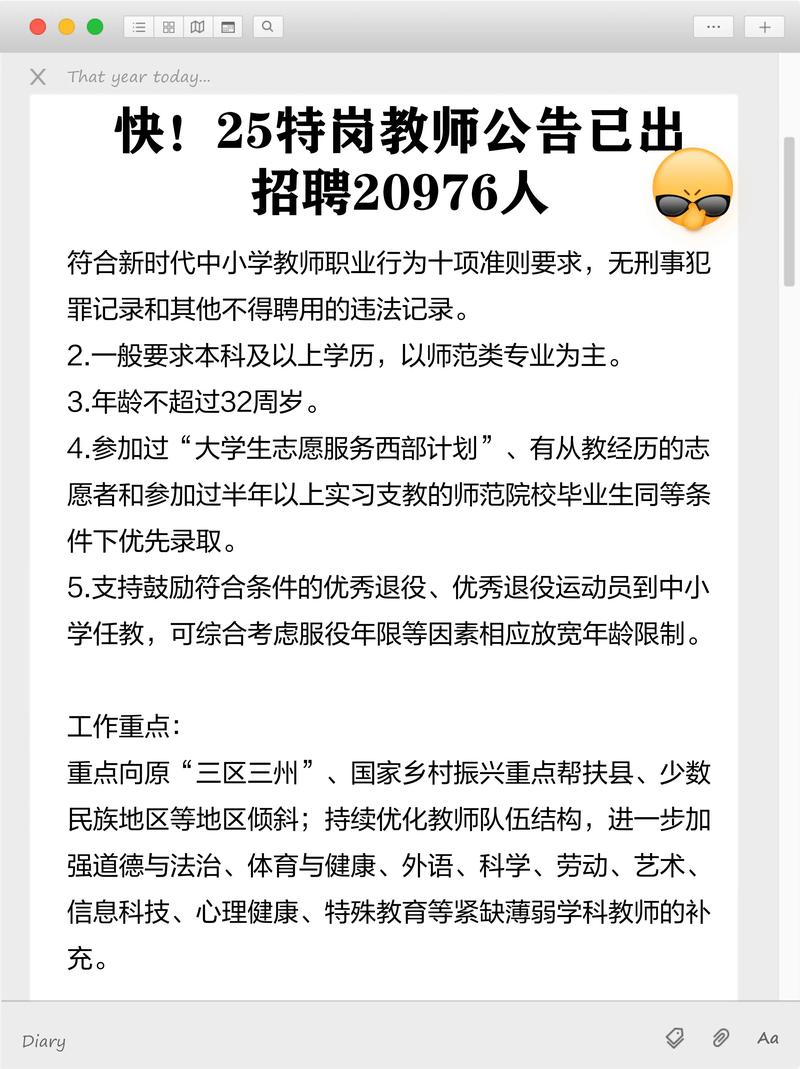抚顺市教师招聘2025-图1