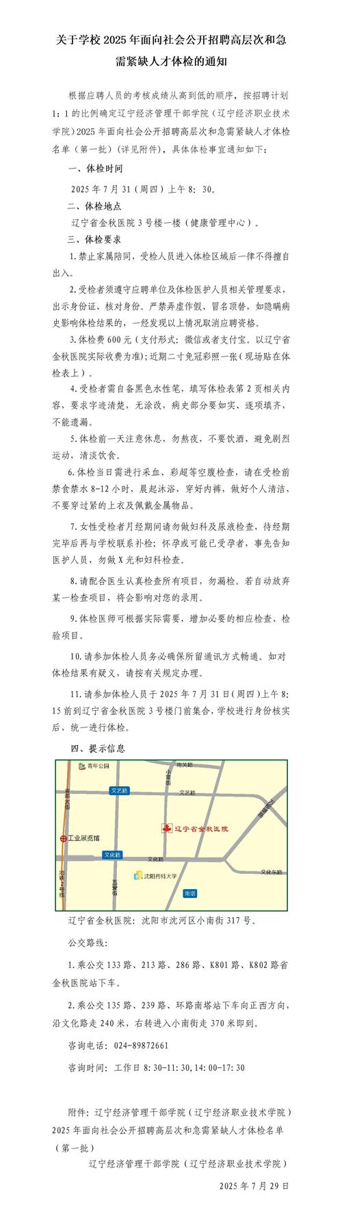 深投控2025校招何时启动？岗位有何新变化？-图2