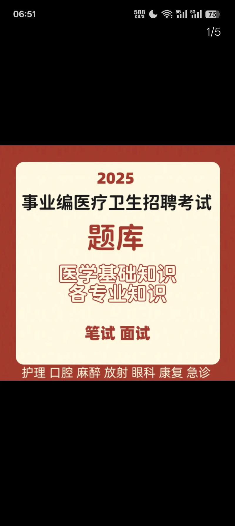 2025医疗事业单位面试如何高效备考？-图2