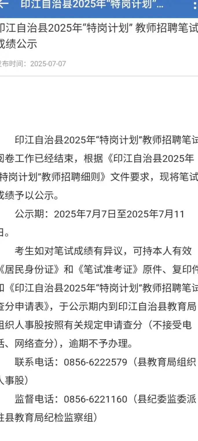 2025印江事业单位成绩何时出？-图1
