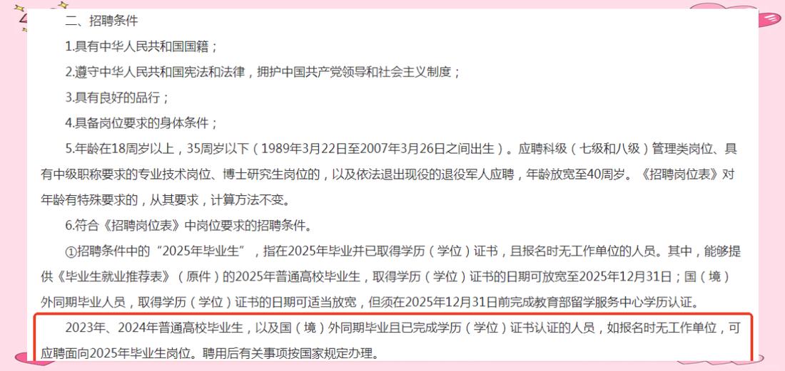 2025江苏事业单位公示名单何时出？-图2