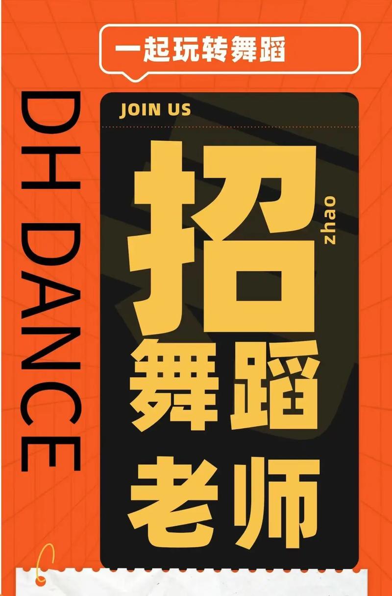 校园舞蹈队招聘学员,条件如何?-图2 校园舞蹈队招聘学员,条件如何?-图2