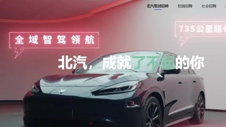 北汽2025校招网何时开放报名入口？-图2