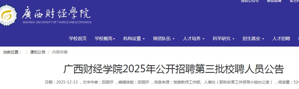 2025广西校园招聘会-图1