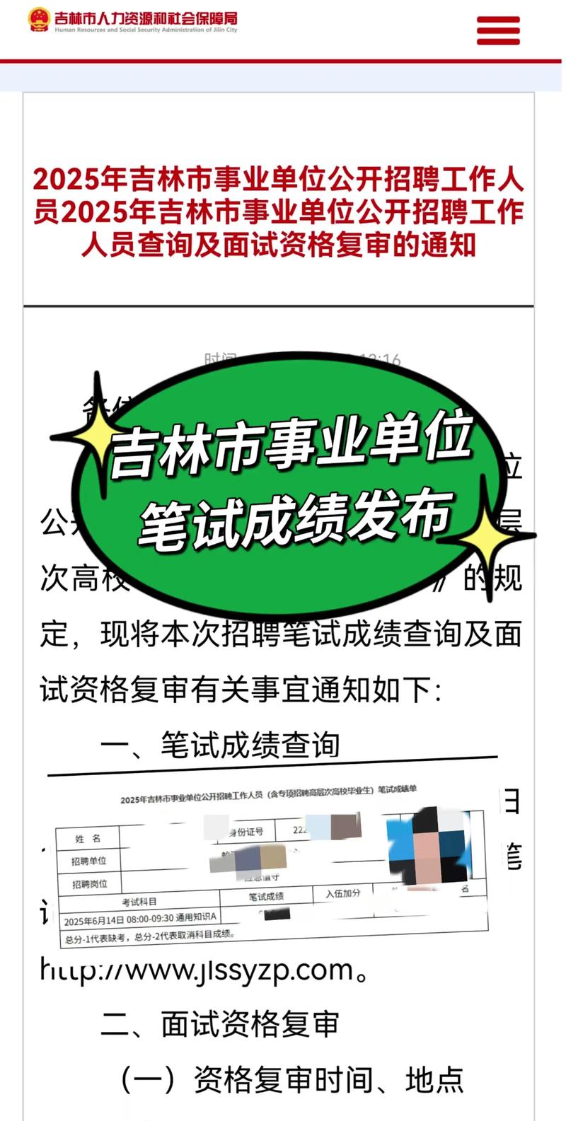 2025宁蒗事业单位成绩何时出？-图2