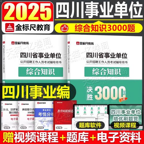 2025南充事业单位考试何时报名?-图1 2025南充事业单位考试何时报名?-图1