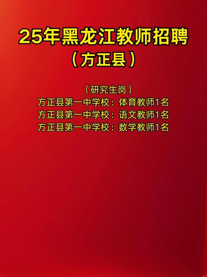 绥化2025教师招聘何时开始报名？-图1