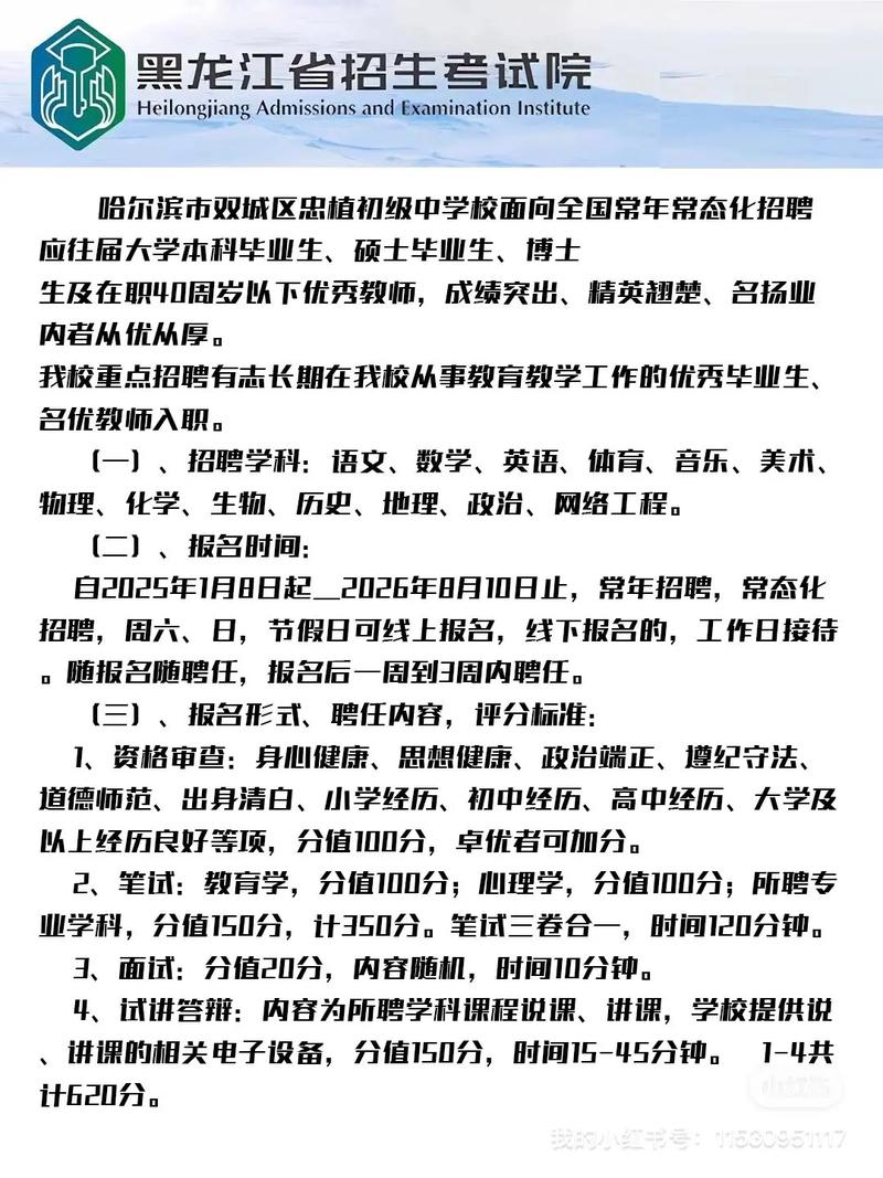 绥化2025教师招聘何时开始报名？-图2