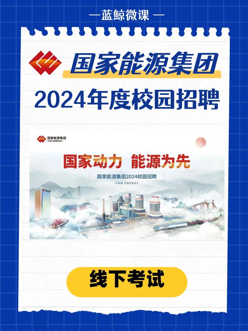 国家能源校园招聘准考证-图1
