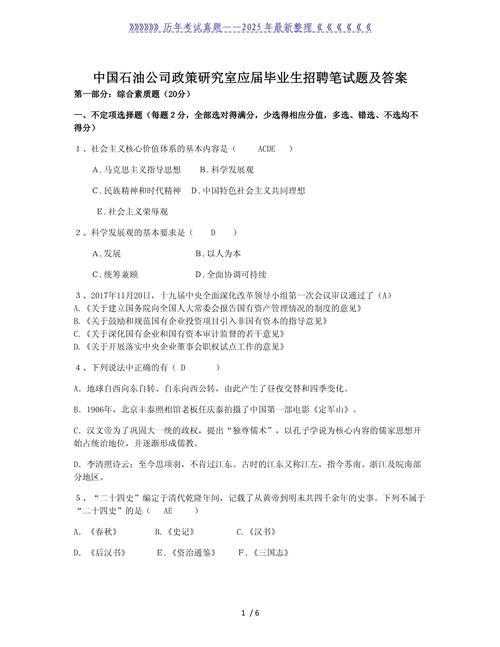 中石化校园招聘面试测试-图2