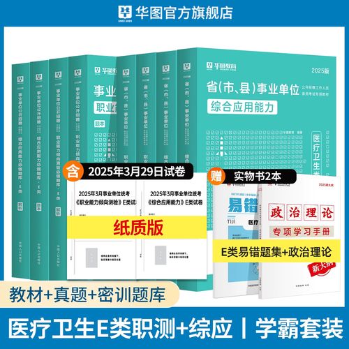 医疗卫生事业单位考试题库-图1