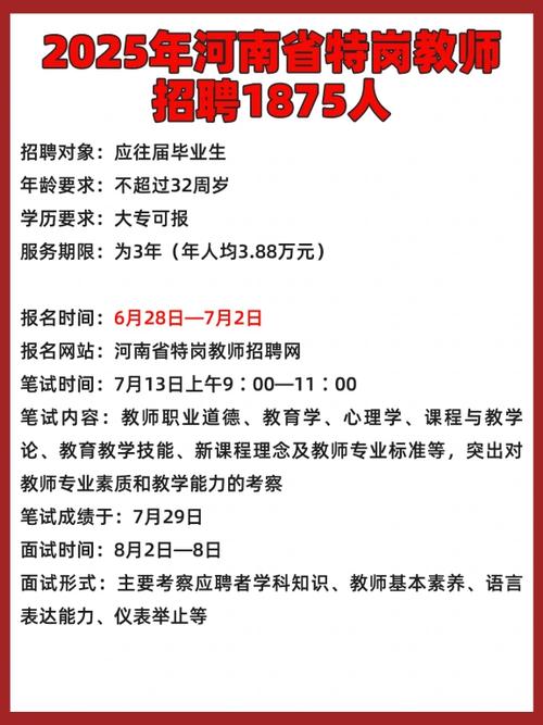 2025特岗教师招聘何时开始？-图2