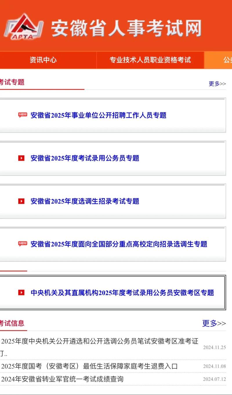 安徽省下半年事业单位招聘何时开始？-图1
