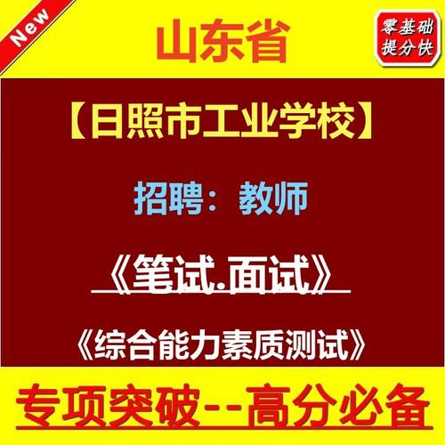 日照2025教师招聘何时开始？-图3