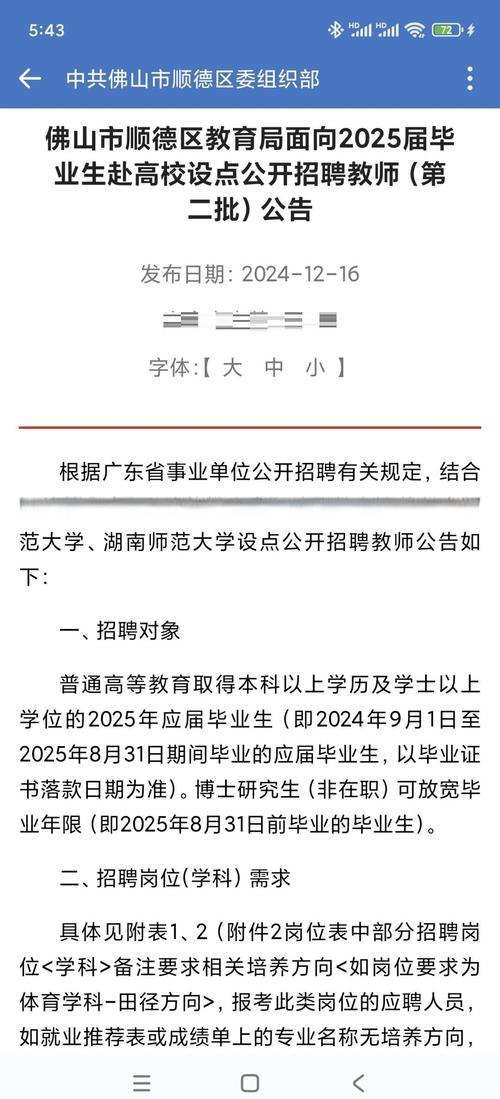 2025顺德教师招聘何时开始？-图2