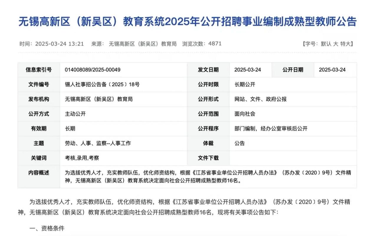 2025新吴区教师招聘何时开始报名？-图1