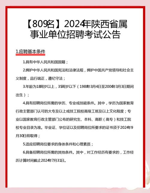 陕西省事业单位登记管理网怎么用？-图2
