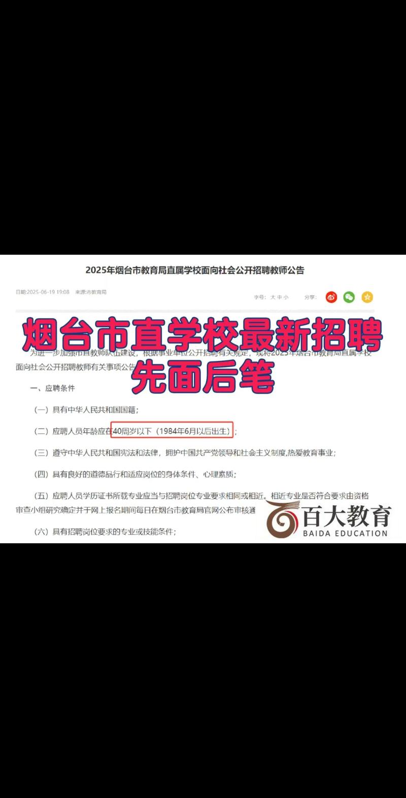 2025烟台教师招聘何时开始？-图1