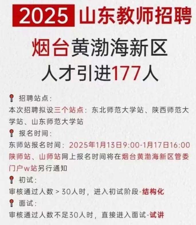 2025烟台教师招聘何时开始？-图2