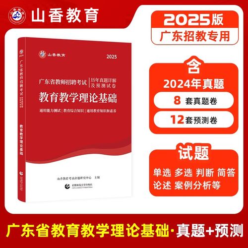 广东教师招聘网2025何时发布？-图2