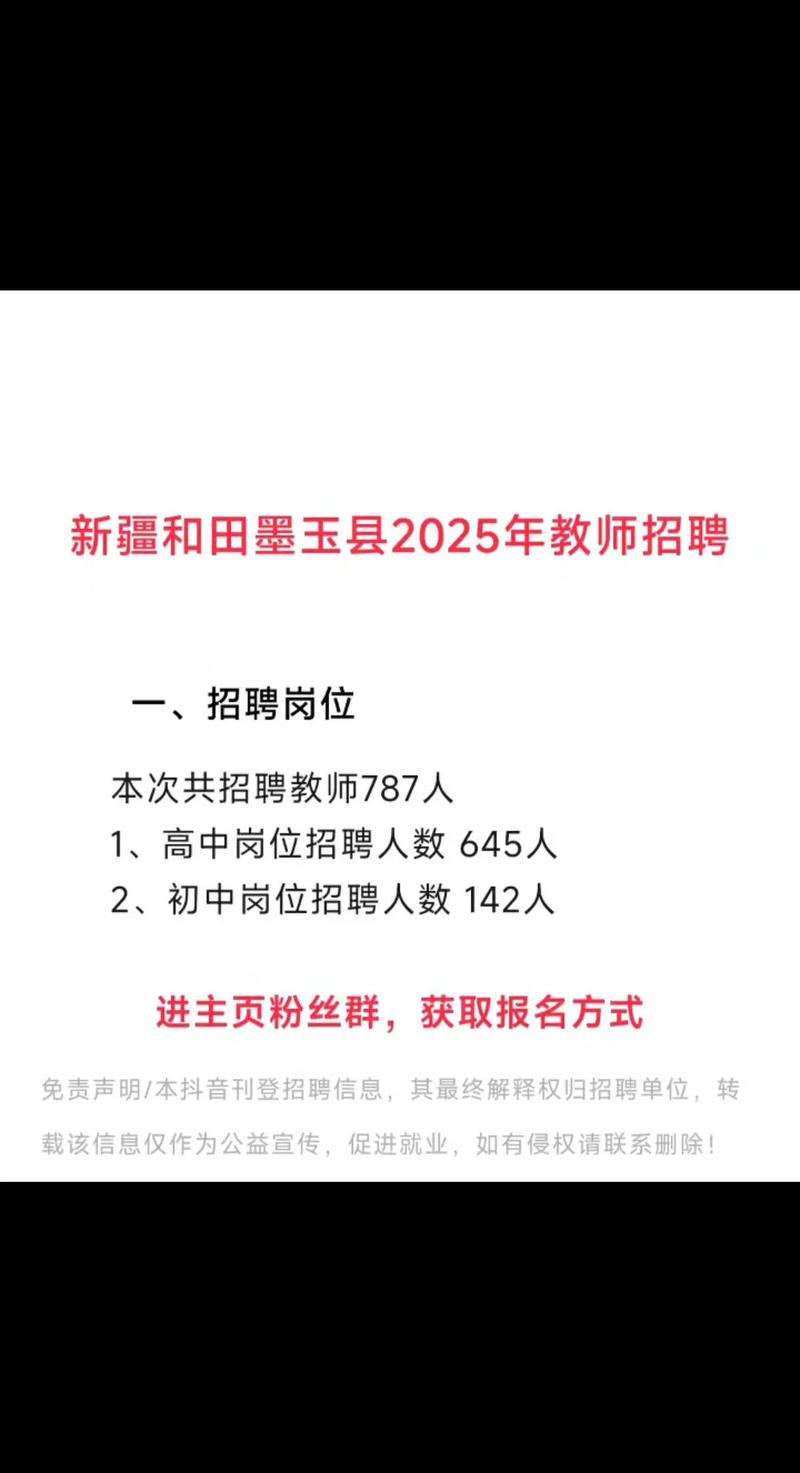 乌鲁木齐教师招聘何时开始？报名条件是什么？-图2