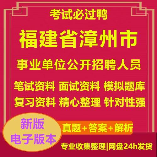 漳州市事业单位考试招聘网怎么报名？-图1