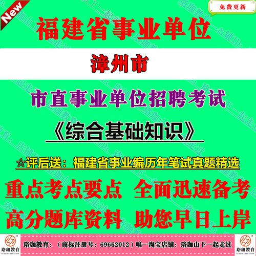 漳州市事业单位考试招聘网怎么报名？-图3