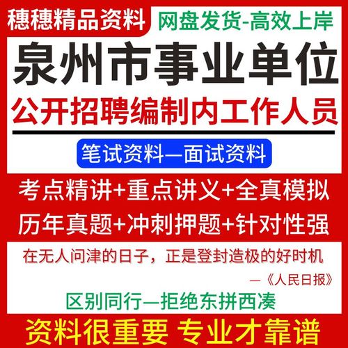 泉州事业单位招聘考试网怎么报名？-图2