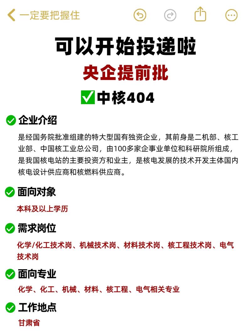 中核集团404校招，哪些岗位值得关注？-图3