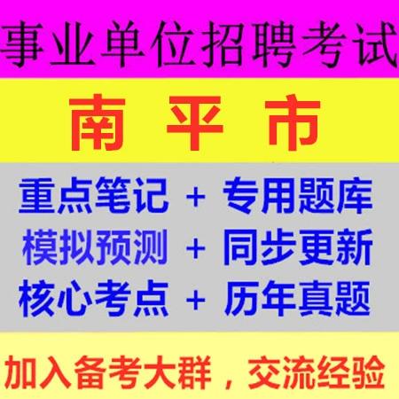 南平事业单位考试何时开始报名？-图1